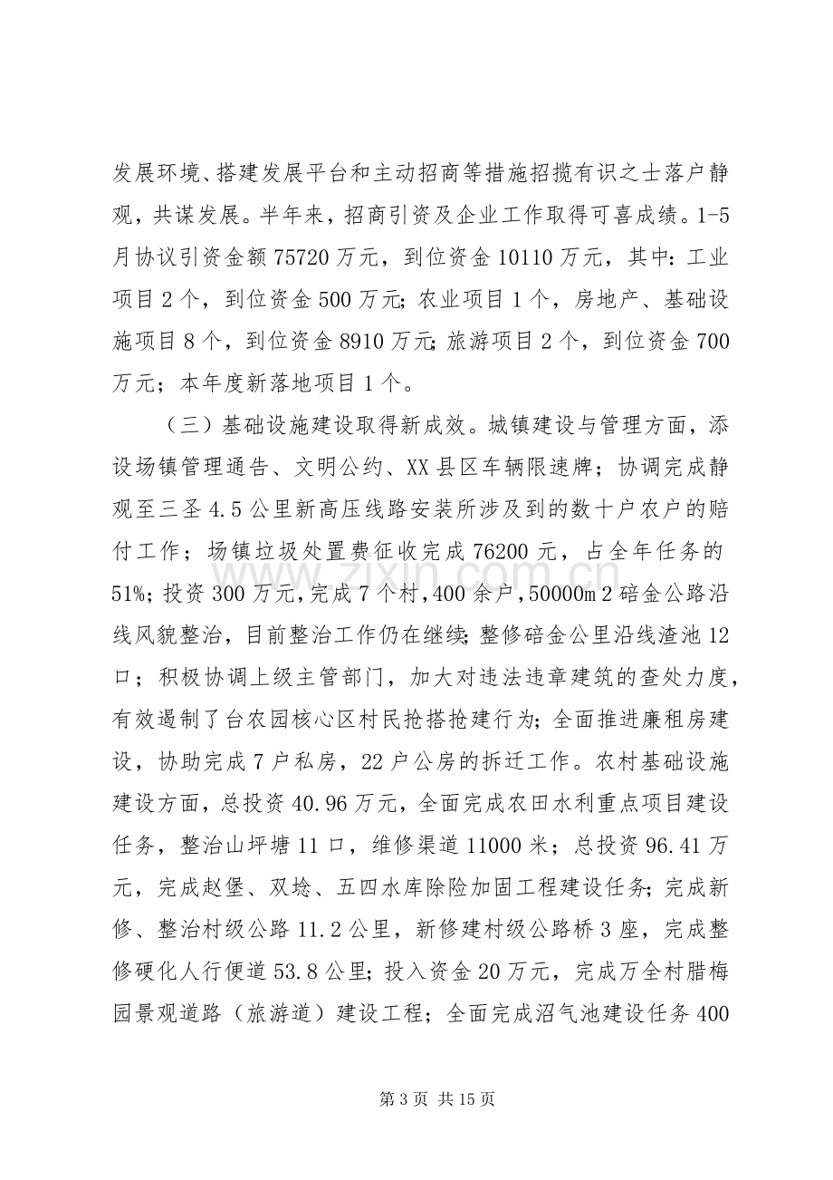 上半年党委工作总结 .docx_第3页