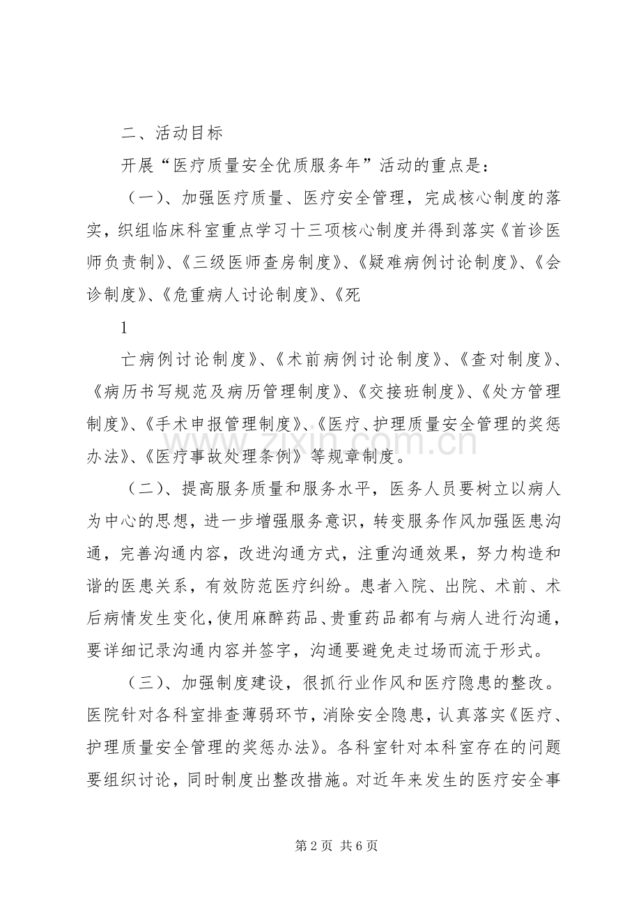 医疗质量管理和医疗安全总结 .docx_第2页