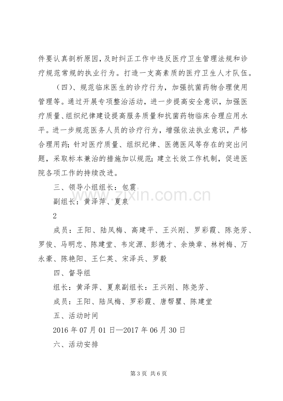 医疗质量管理和医疗安全总结 .docx_第3页