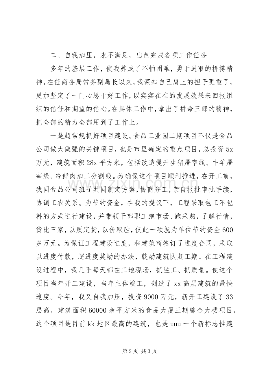 商务局常务副局长个人年终总结 .docx_第2页