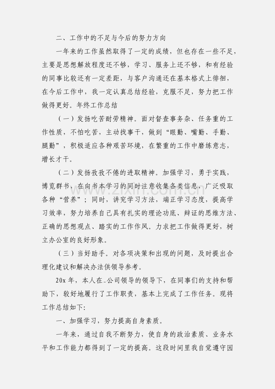 员工年度考核个人工作总结范文.docx_第2页