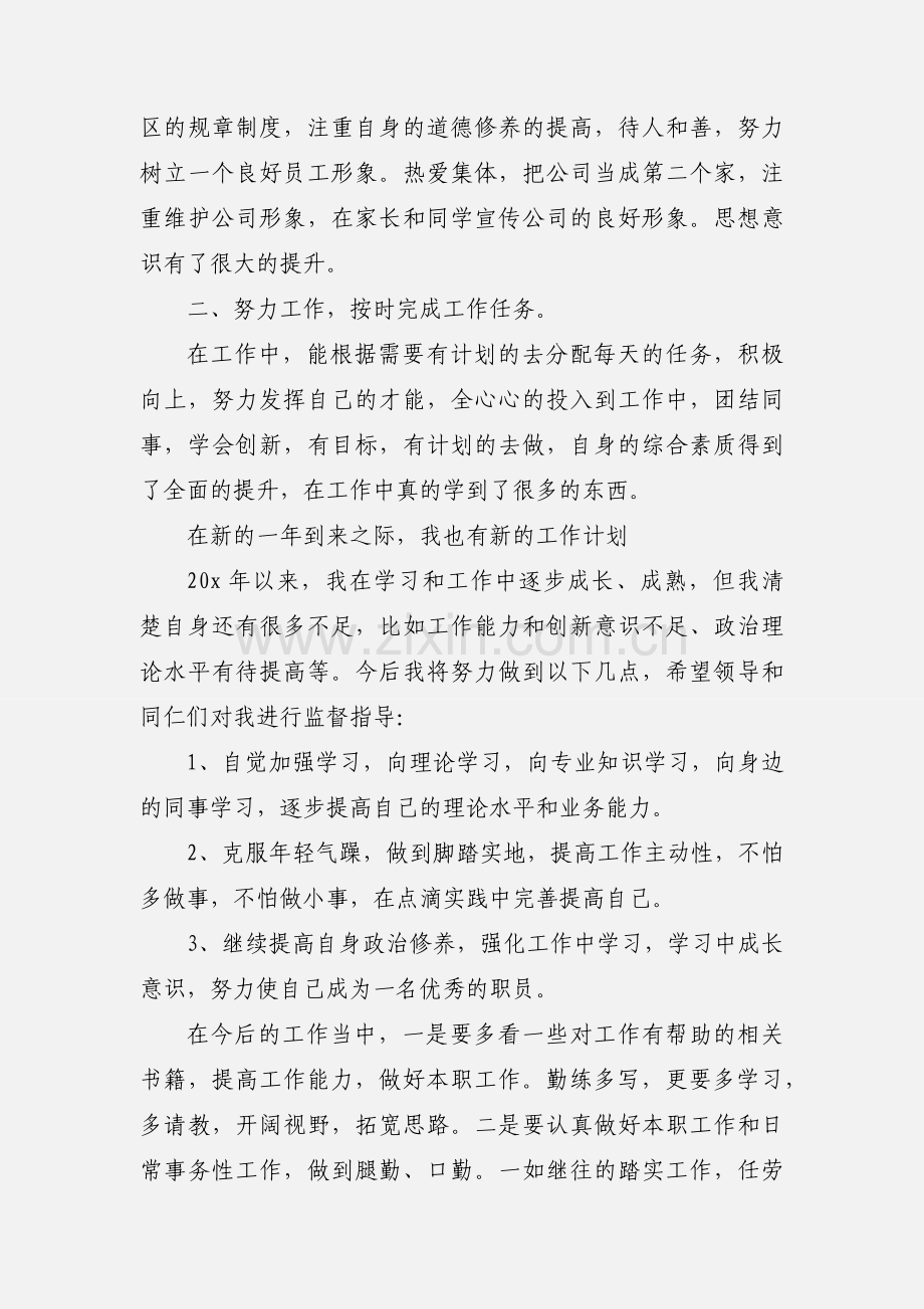 员工年度考核个人工作总结范文.docx_第3页