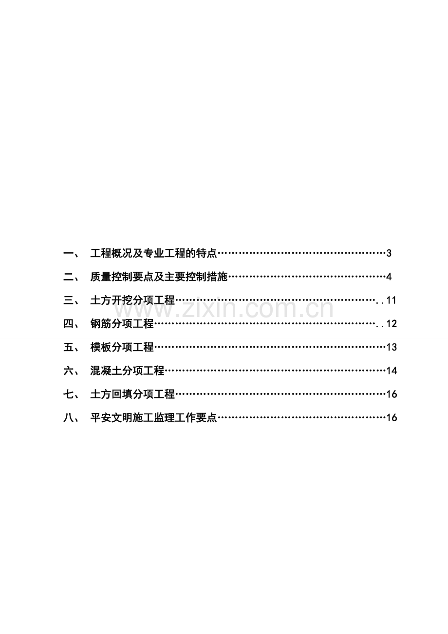 地基与基础分部工程监理细则.doc_第2页