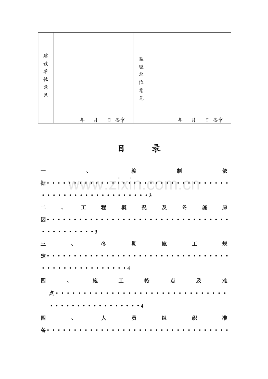 基本改完某地产城地下室工程冬期施工方案培训讲义.docx_第3页