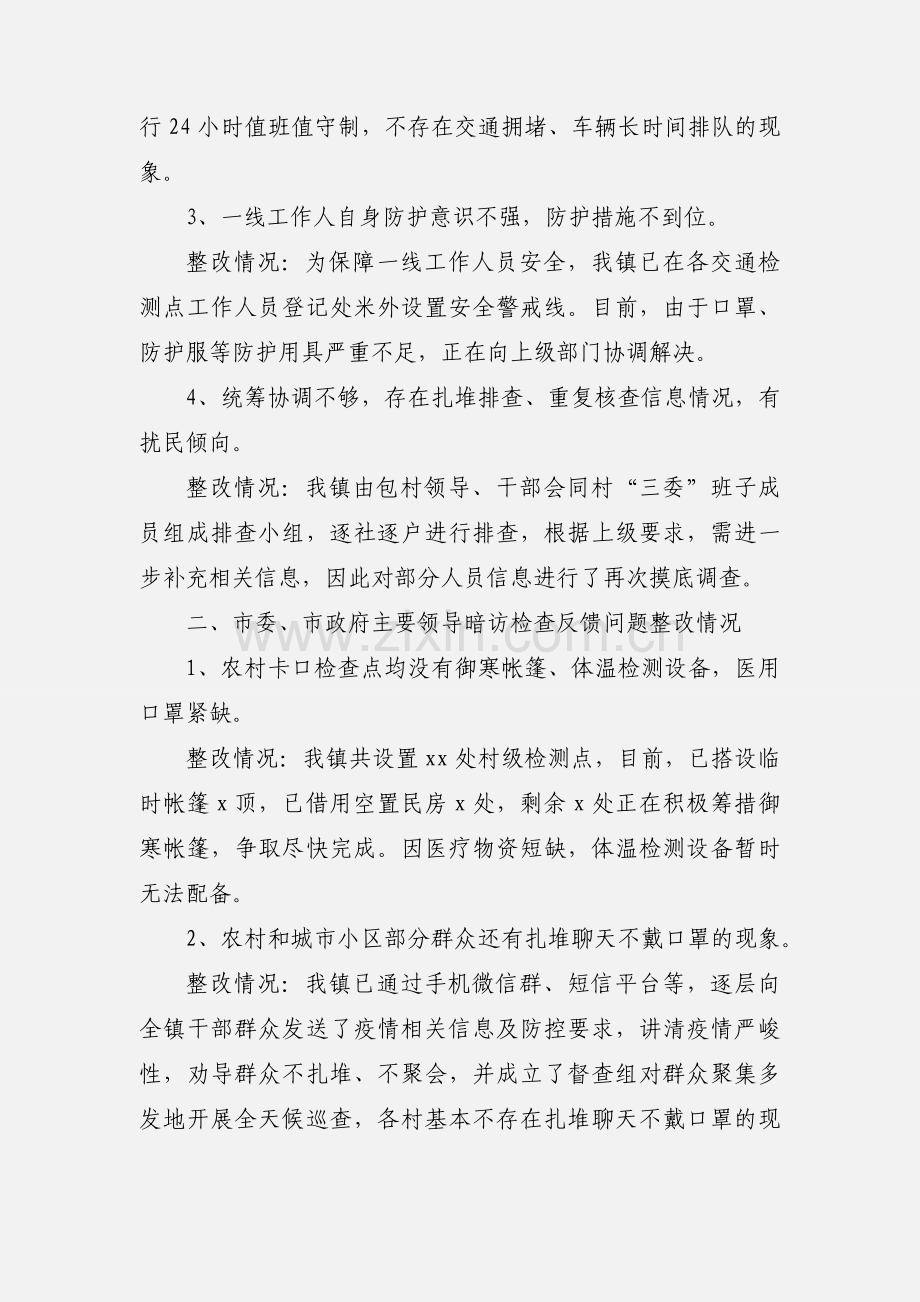 疫情防控工作情况汇报范文.docx_第2页