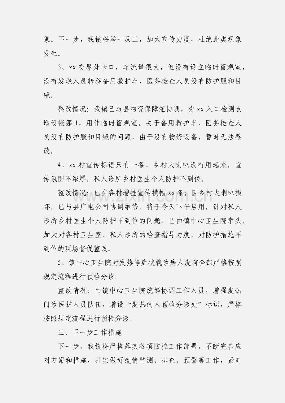 疫情防控工作情况汇报范文.docx_第3页