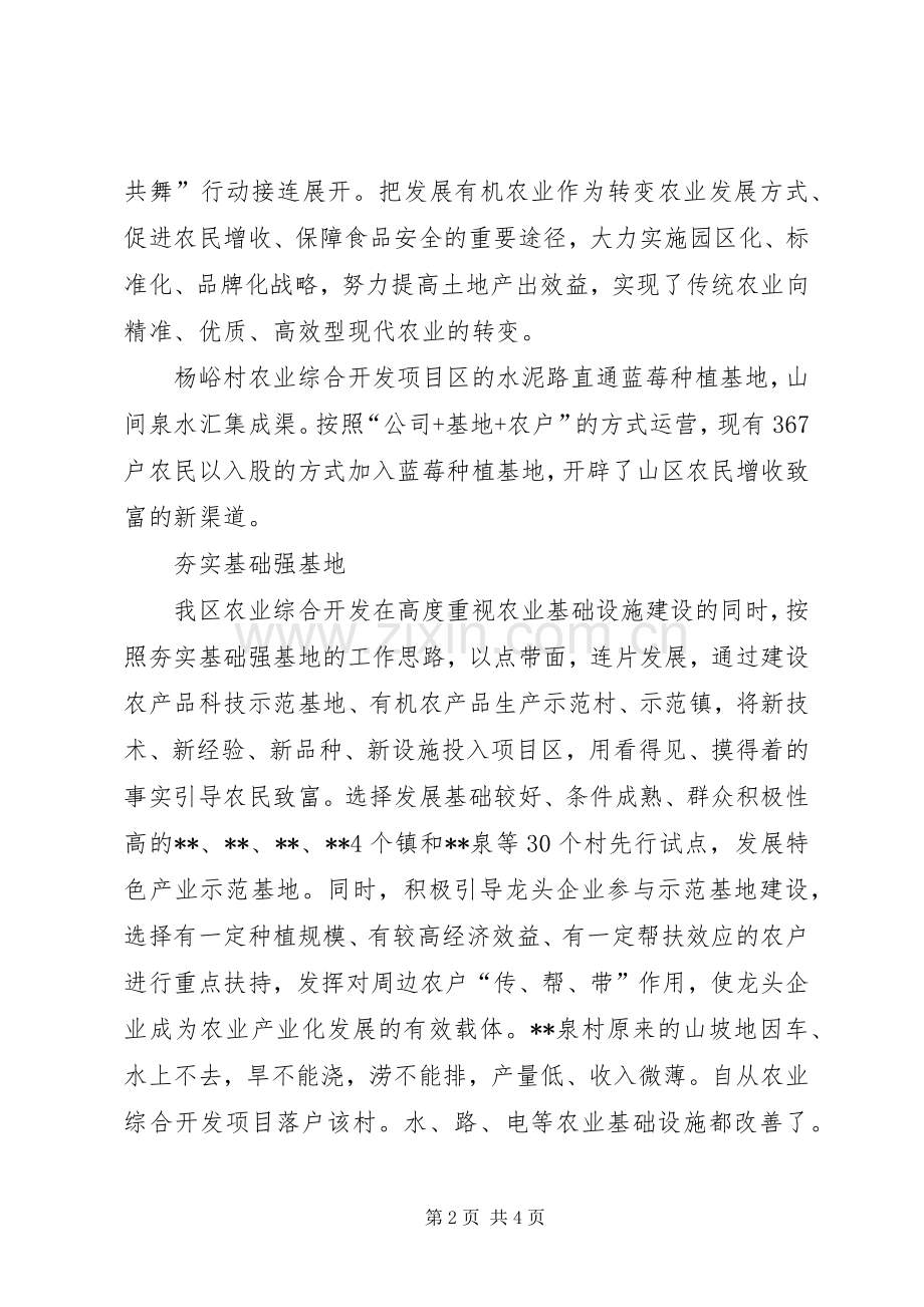 区农业开发工作总结 .docx_第2页