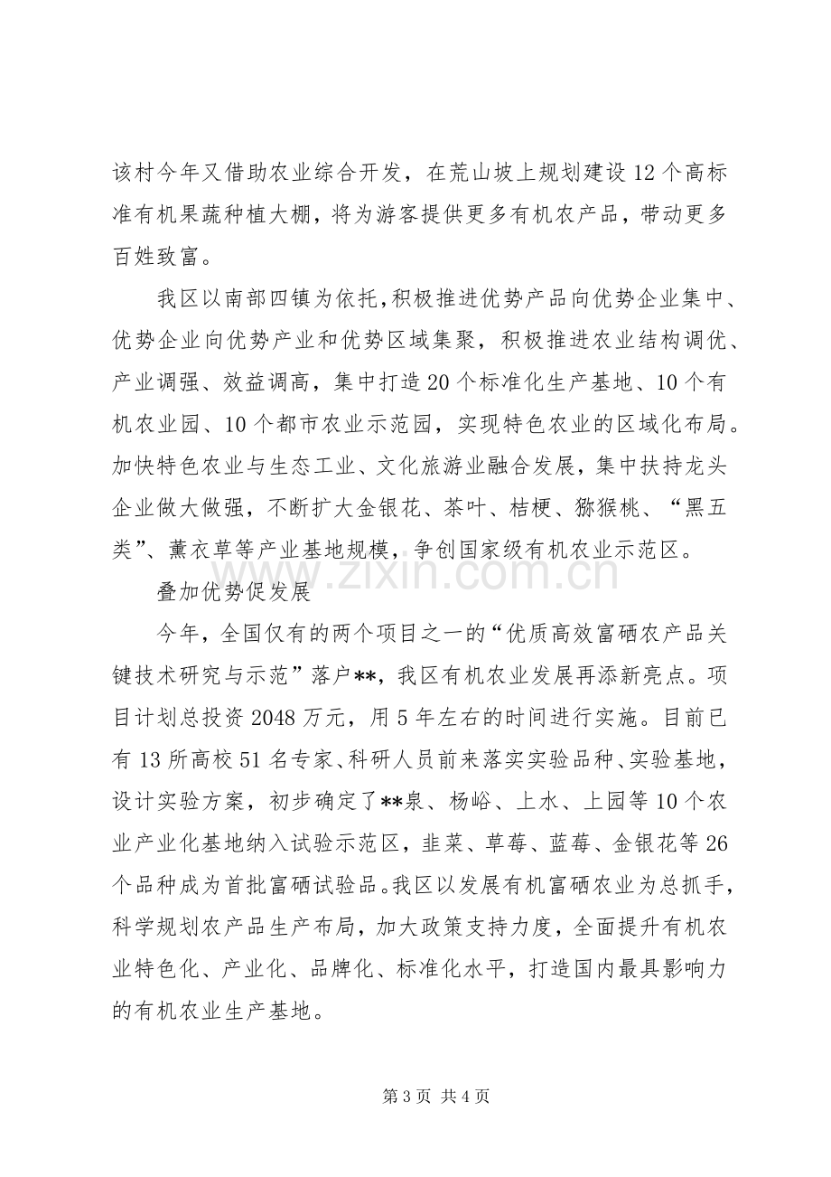 区农业开发工作总结 .docx_第3页