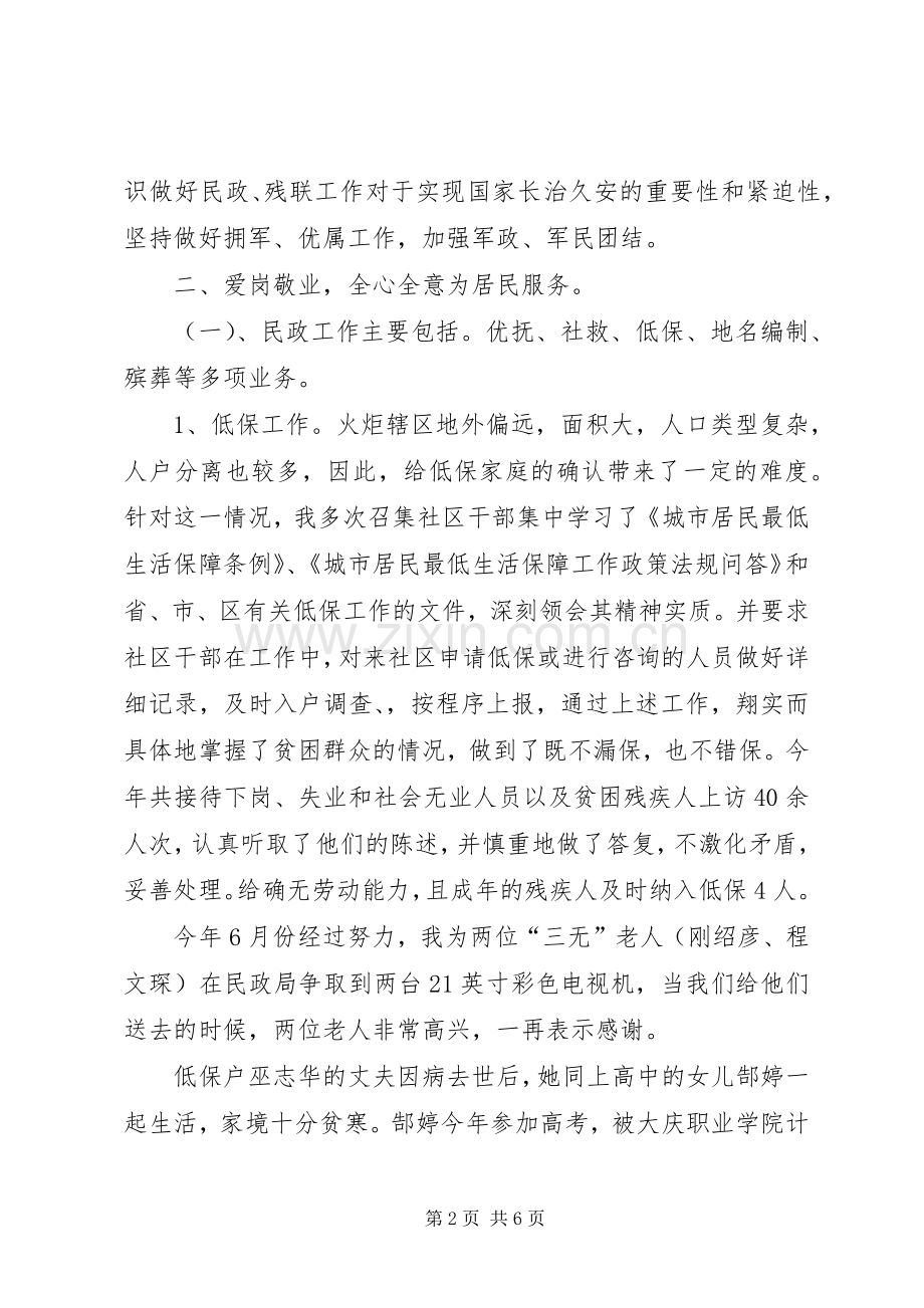 XX年社区民政工作总结范文 .docx_第2页