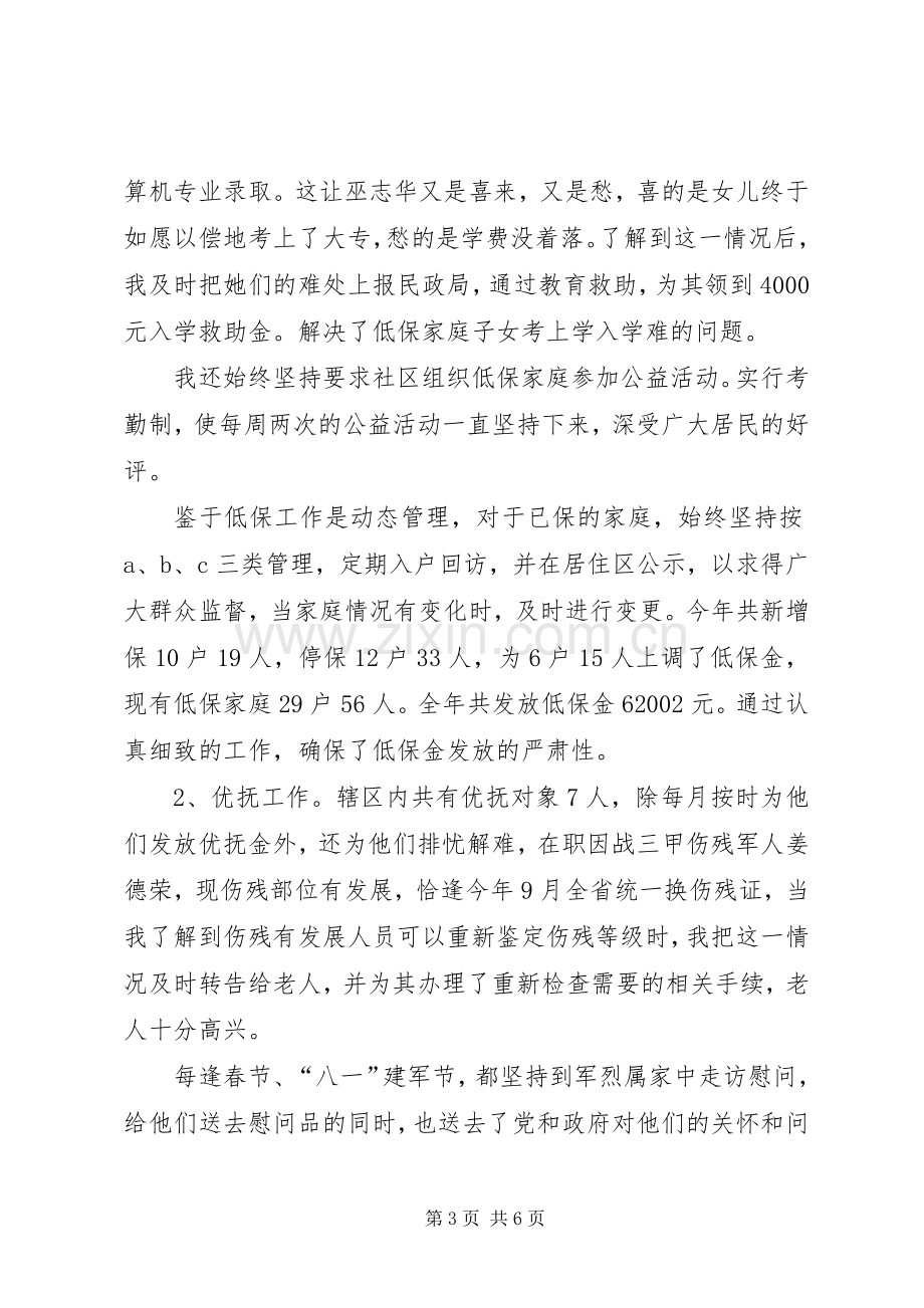 XX年社区民政工作总结范文 .docx_第3页