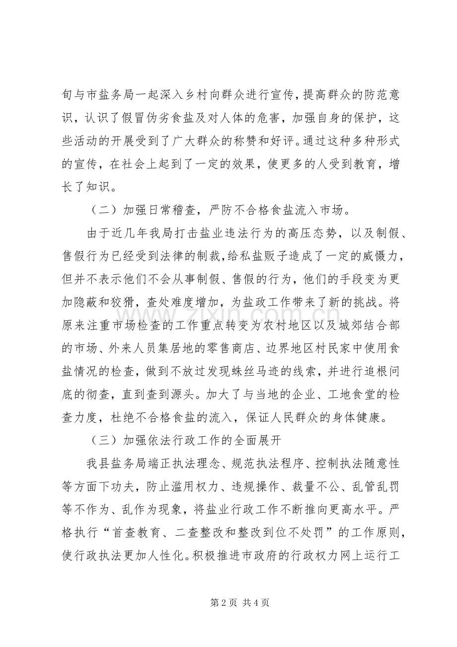 县盐务局年度工作总结 .docx_第2页