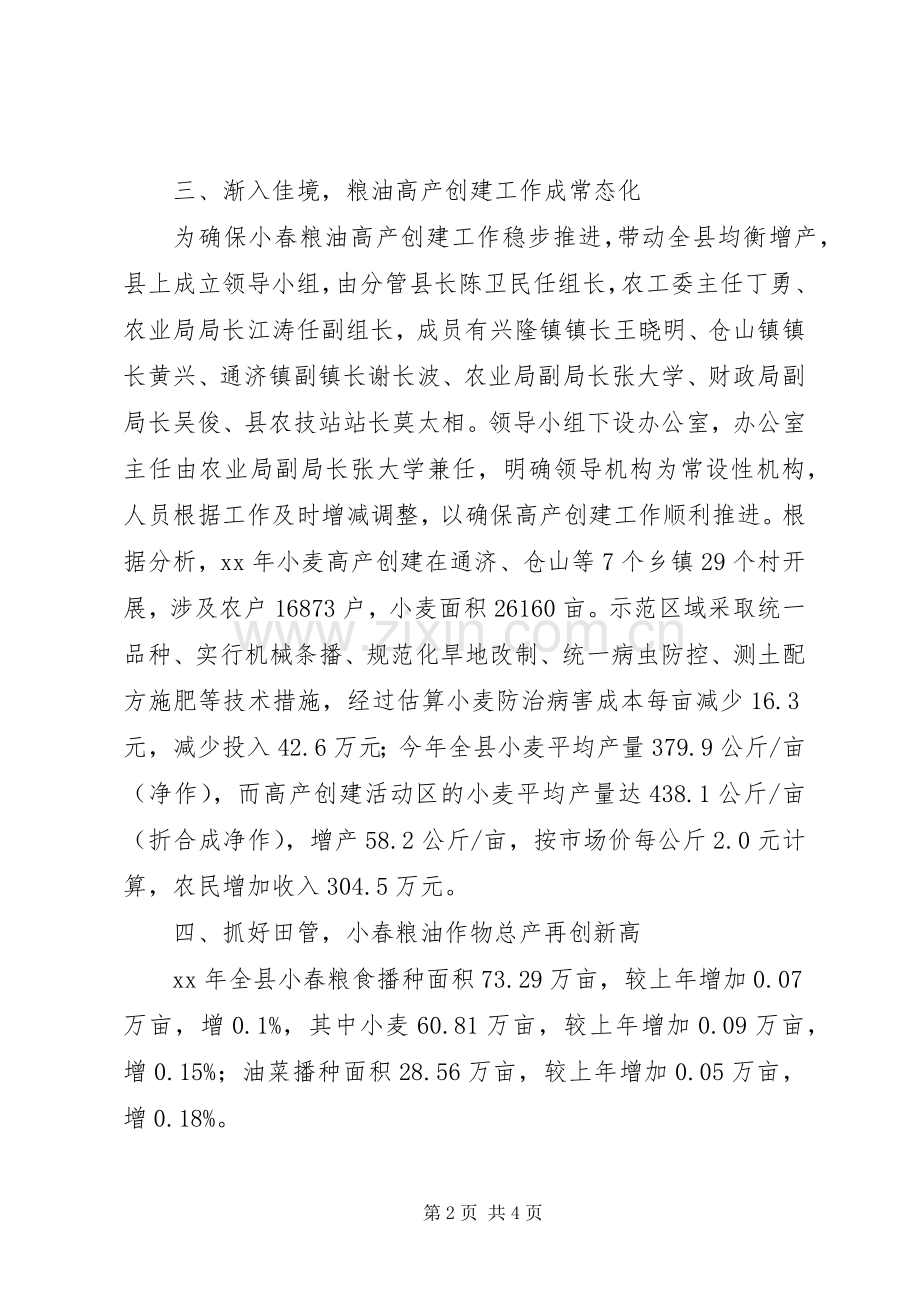 农技站上半年工作总结 .docx_第2页