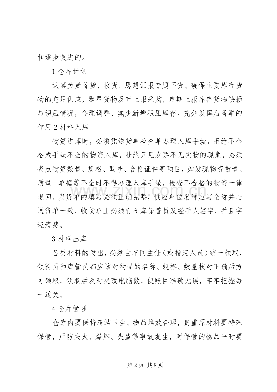 库管员上半年工作总结 .docx_第2页