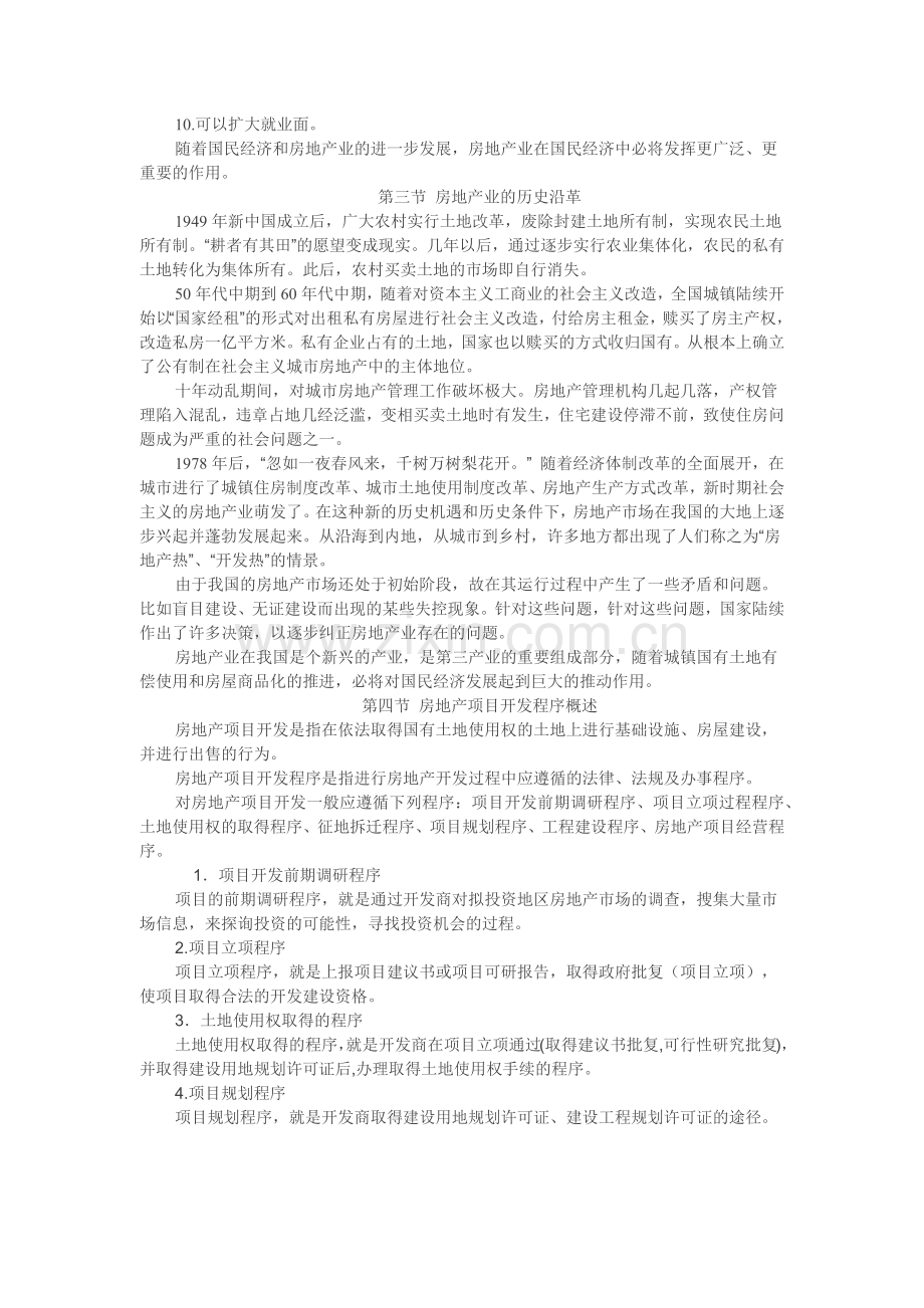 房地产业开发概述.docx_第2页