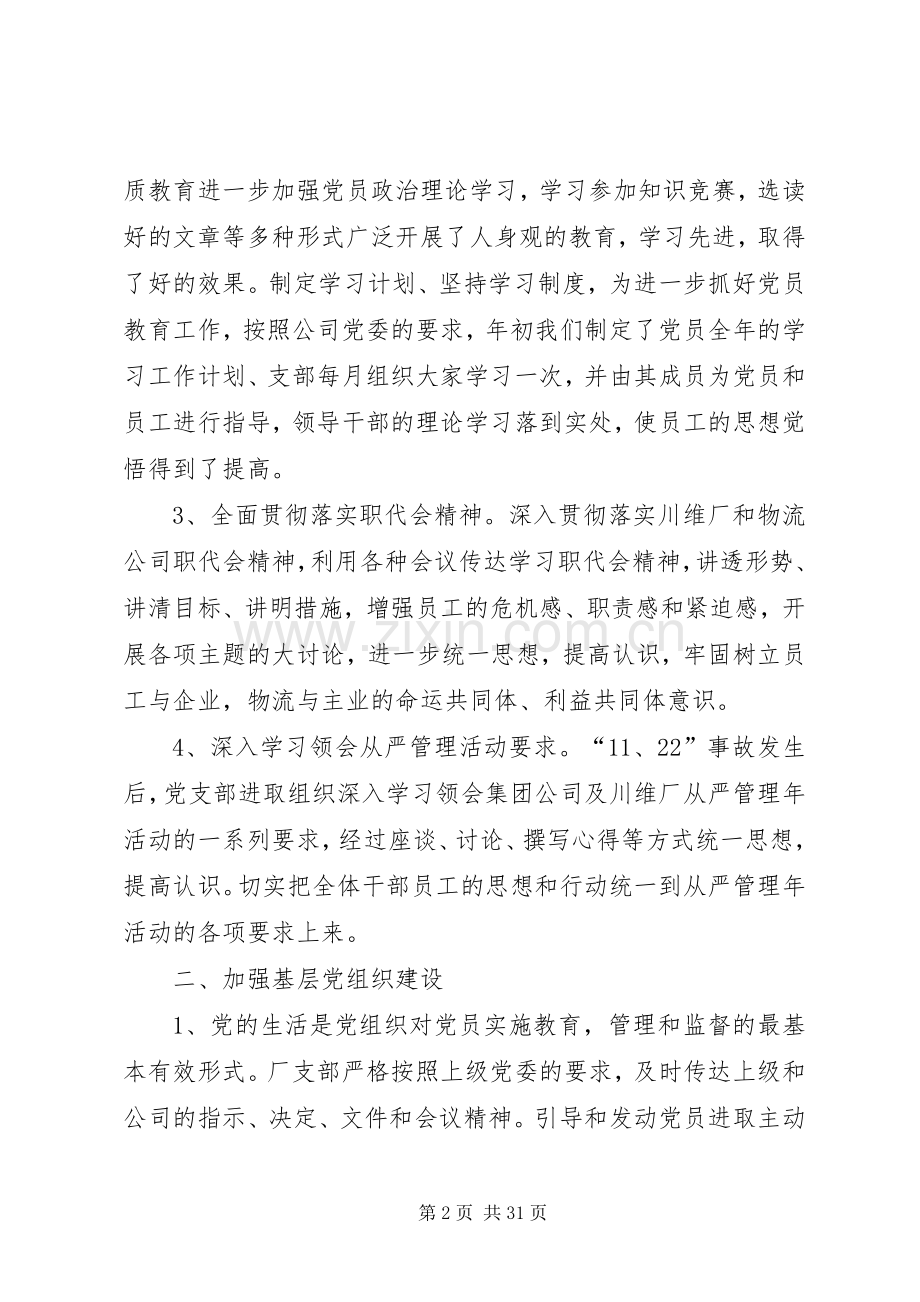 20XX年社区支部党员个人年终总结5篇范文.docx_第2页