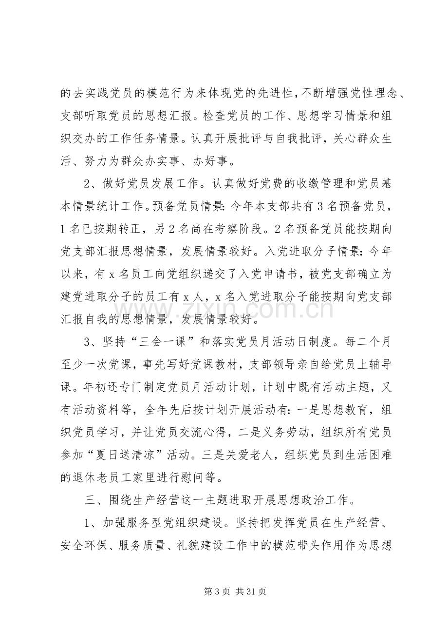 20XX年社区支部党员个人年终总结5篇范文.docx_第3页