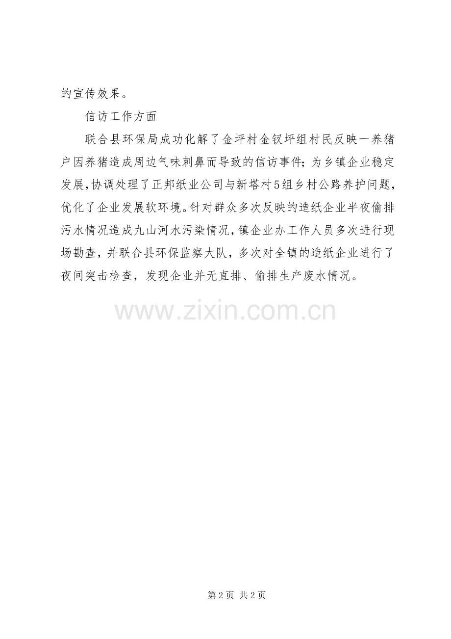 XX镇企业办20XX年工作总结.docx_第2页