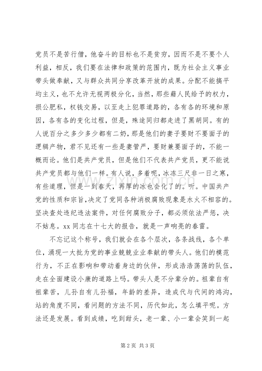 新党章体会心得.docx_第2页