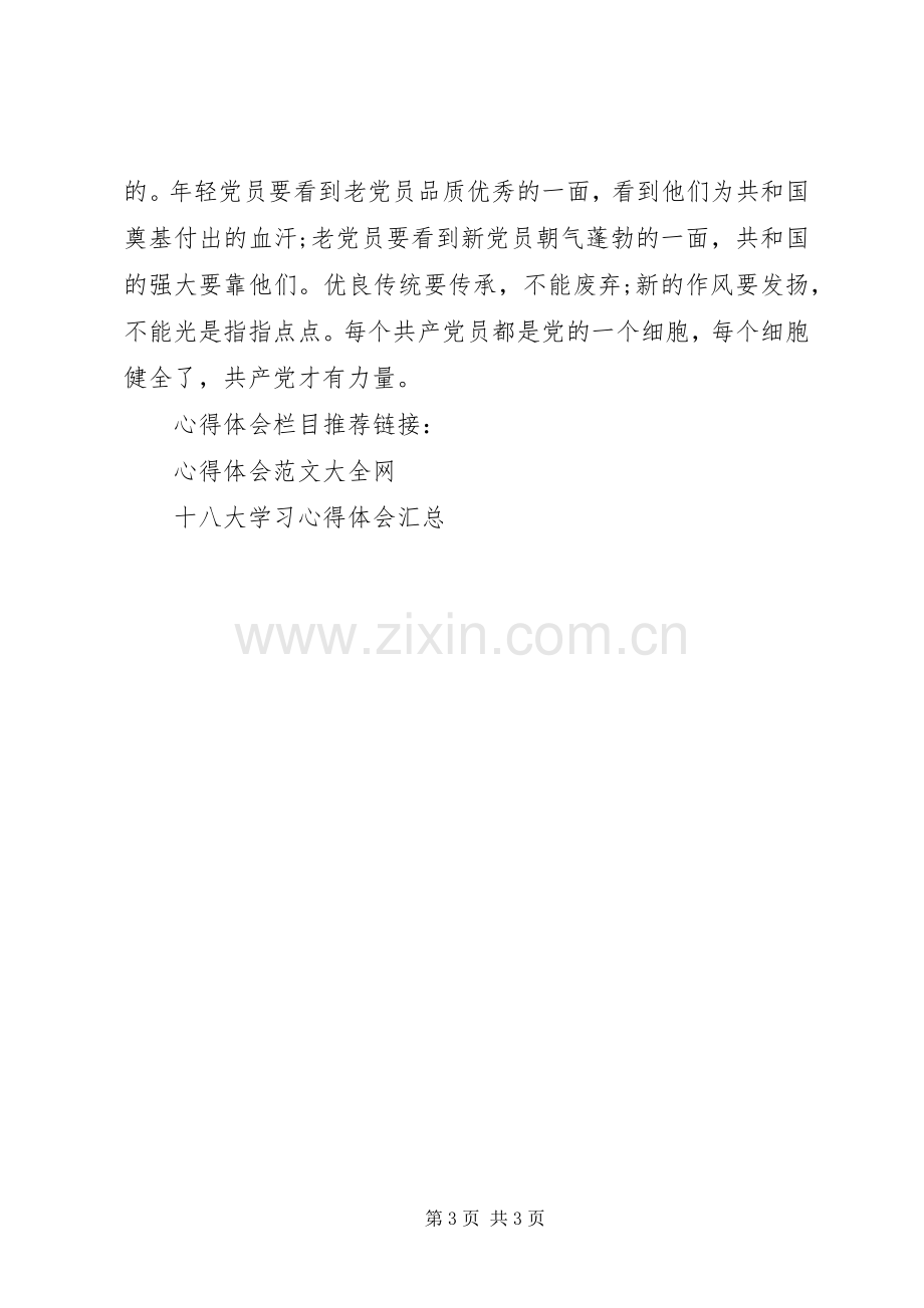 新党章体会心得.docx_第3页