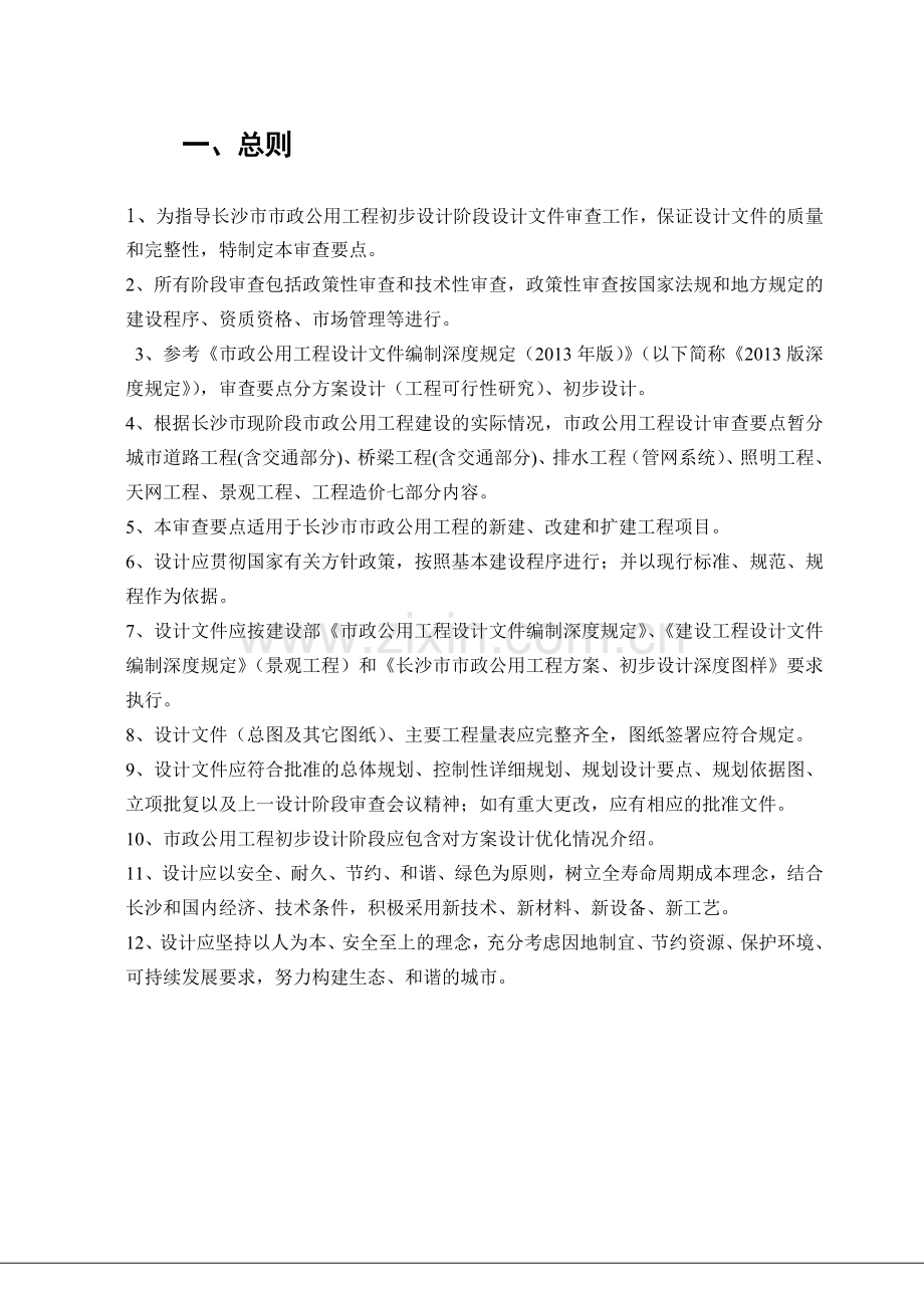 市政公用工程方案及初步设计审查要点.docx_第3页