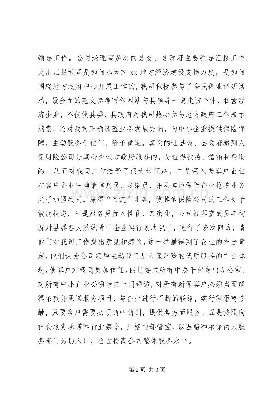 保险员XX年工作总结范文 .docx_第2页