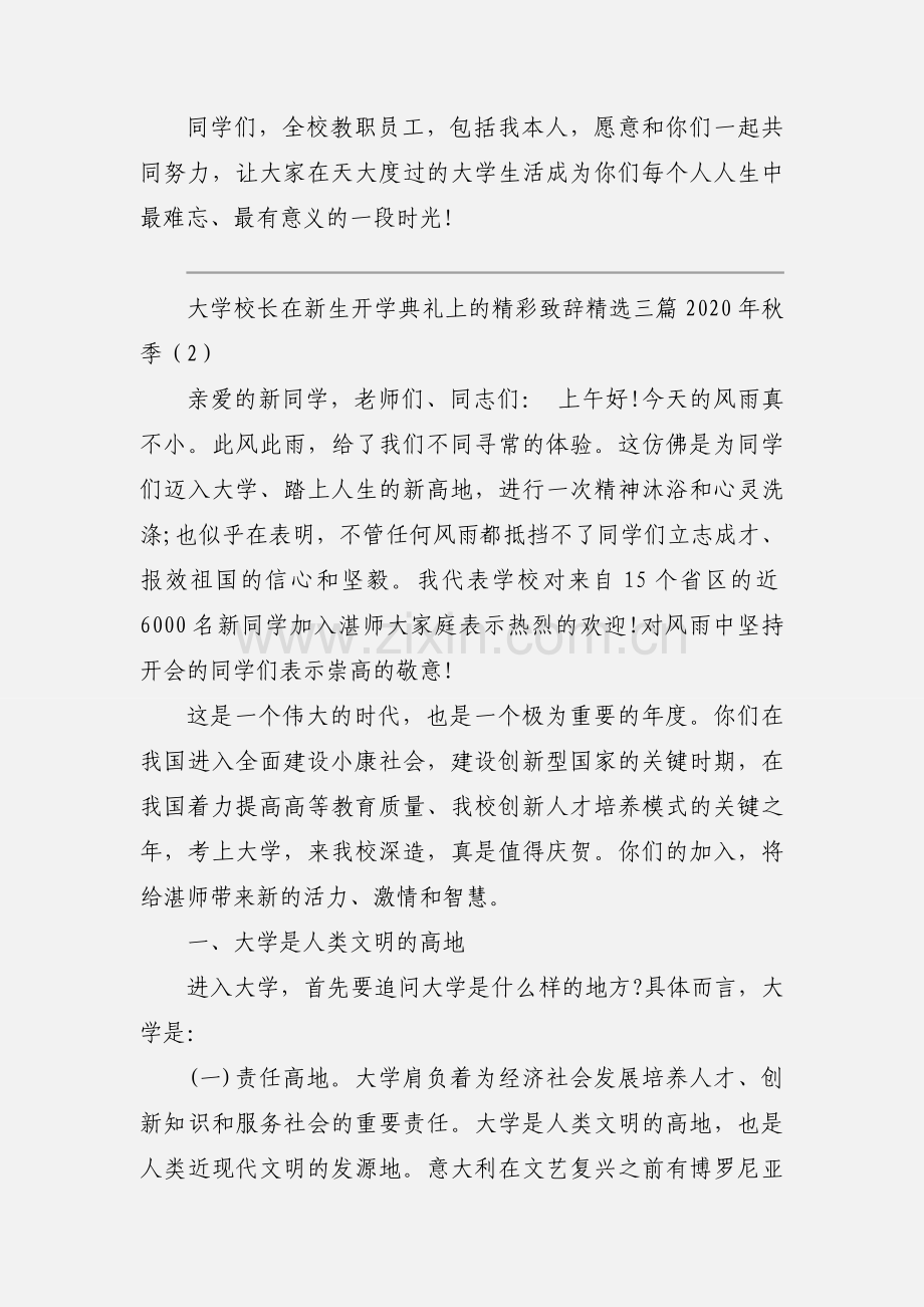 大学校长在新生开学典礼上的精彩致辞三篇2020年.docx_第3页