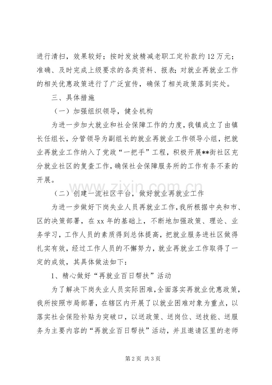 XX年社会保障服务工作总结 .docx_第2页