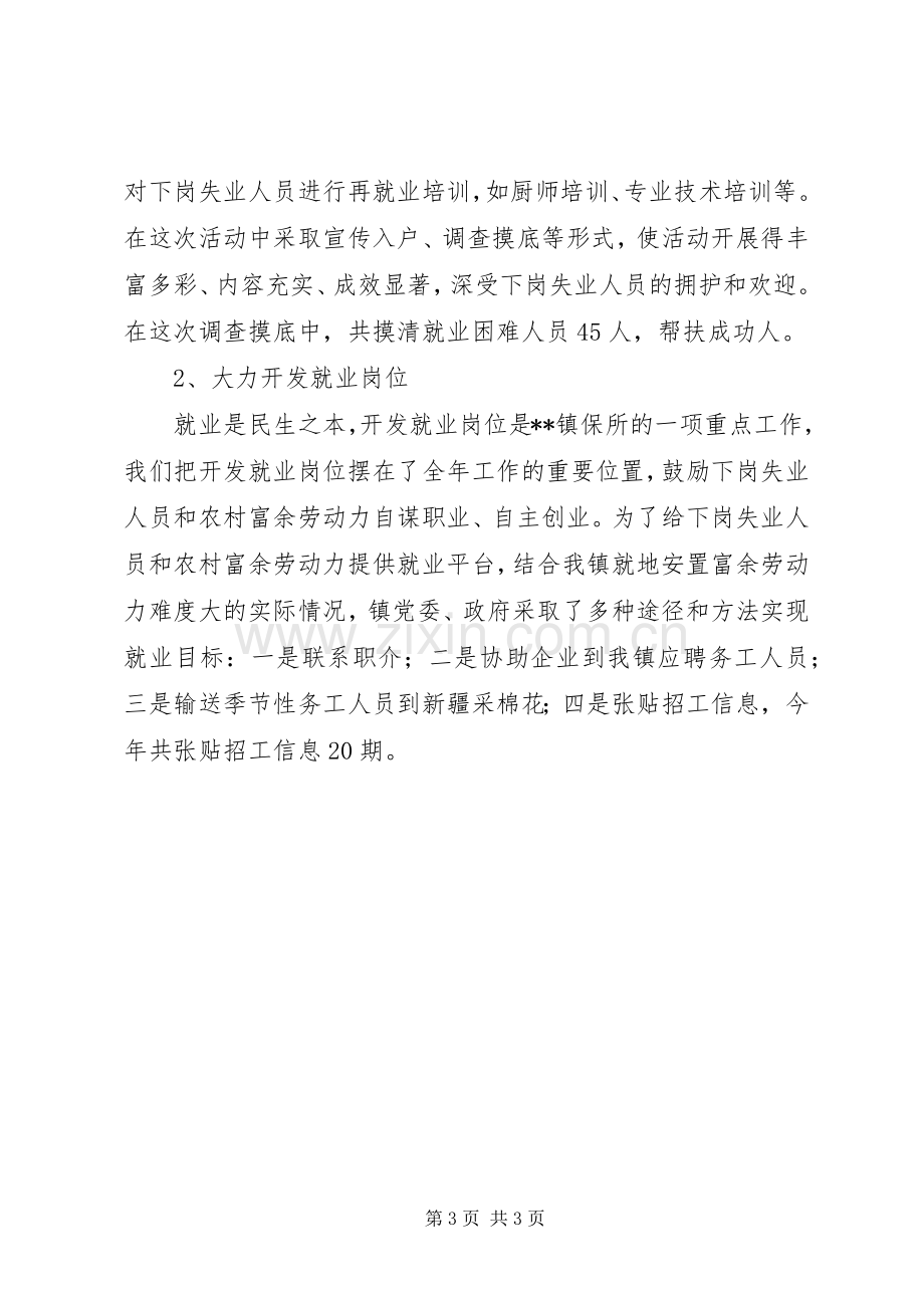 XX年社会保障服务工作总结 .docx_第3页