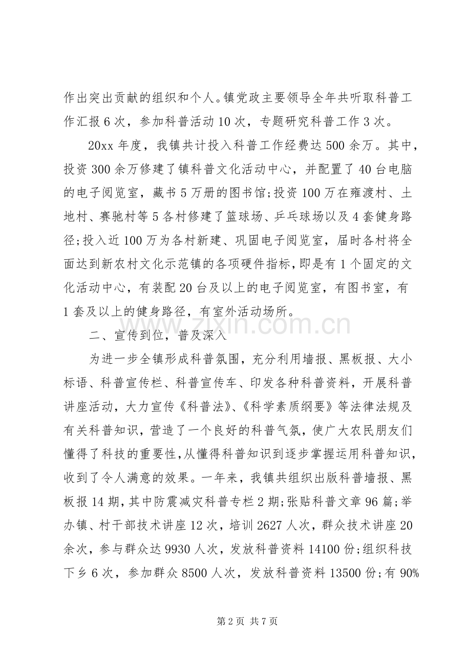 乡镇科协工作总结 .docx_第2页