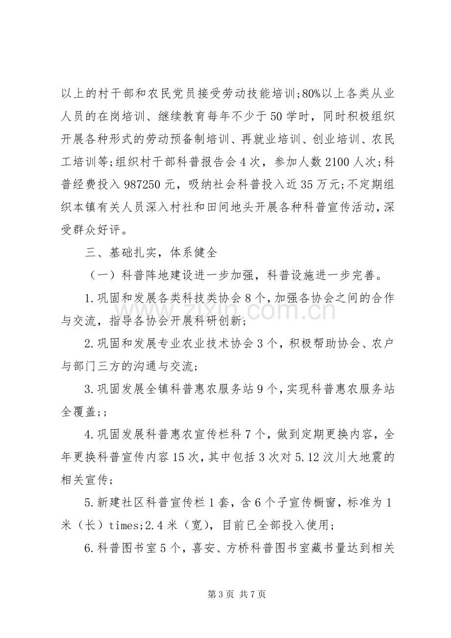 乡镇科协工作总结 .docx_第3页