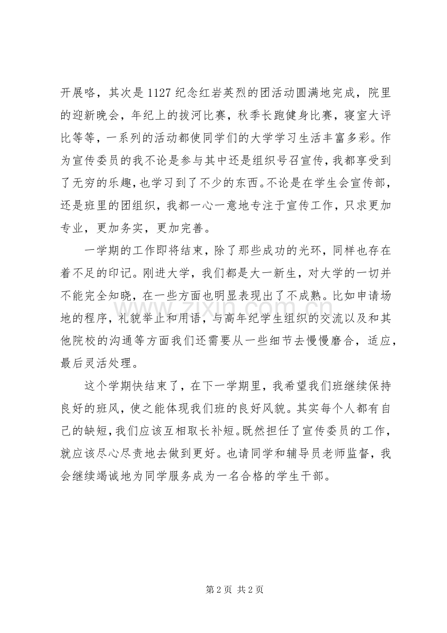 宣传委员工作总结 .docx_第2页