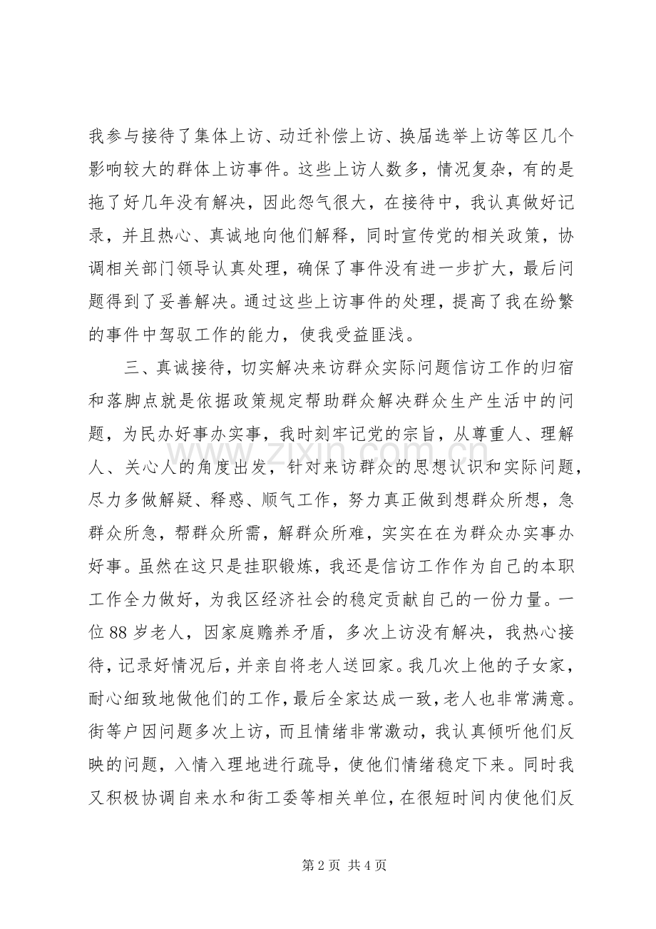 信访工作个人总结 .docx_第2页