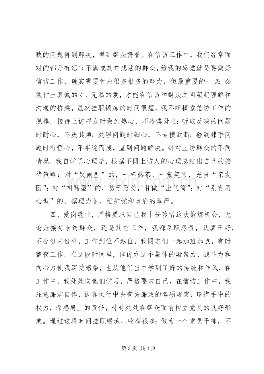 信访工作个人总结 .docx_第3页