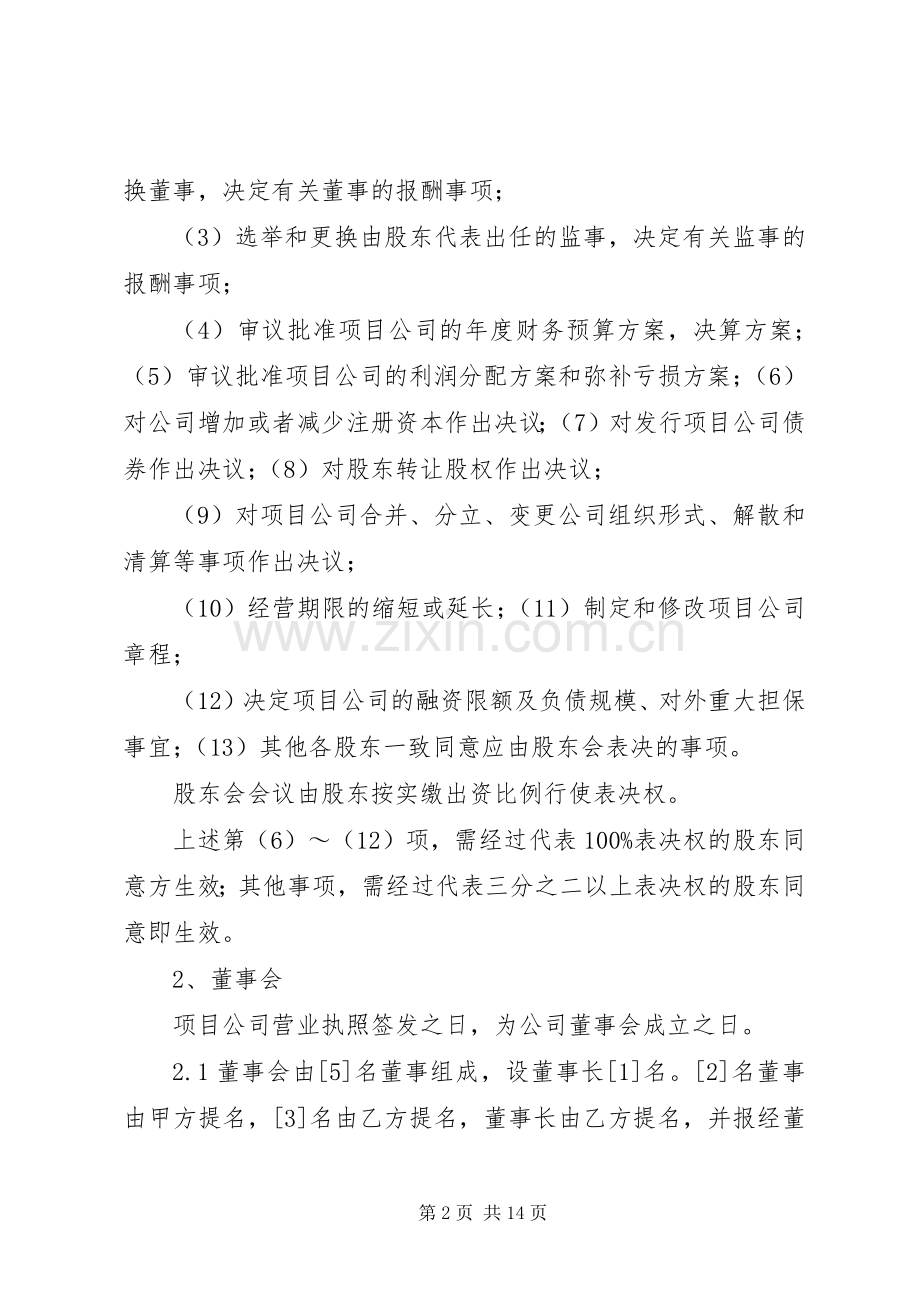 公司项目管理年终总结 .docx_第2页