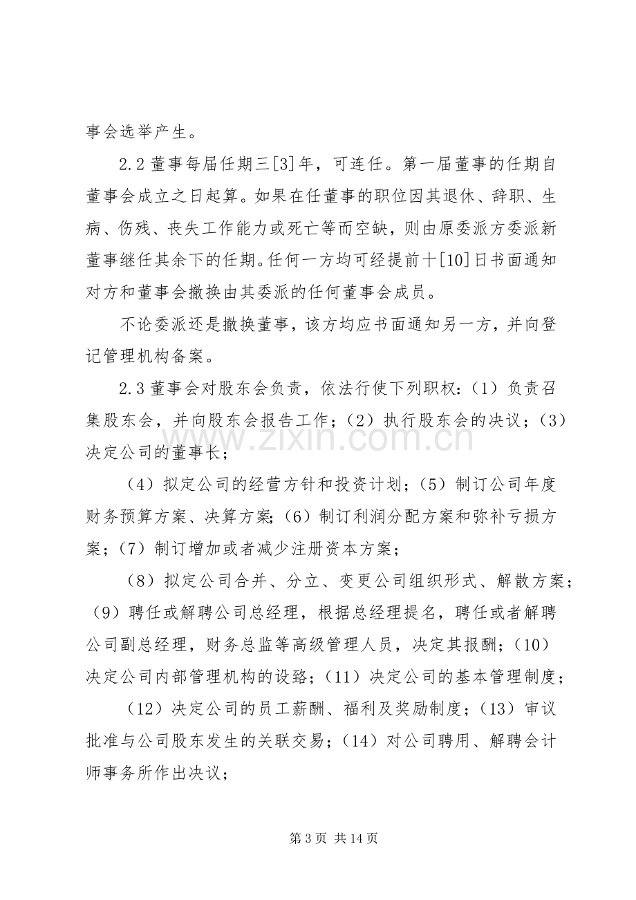 公司项目管理年终总结 .docx_第3页