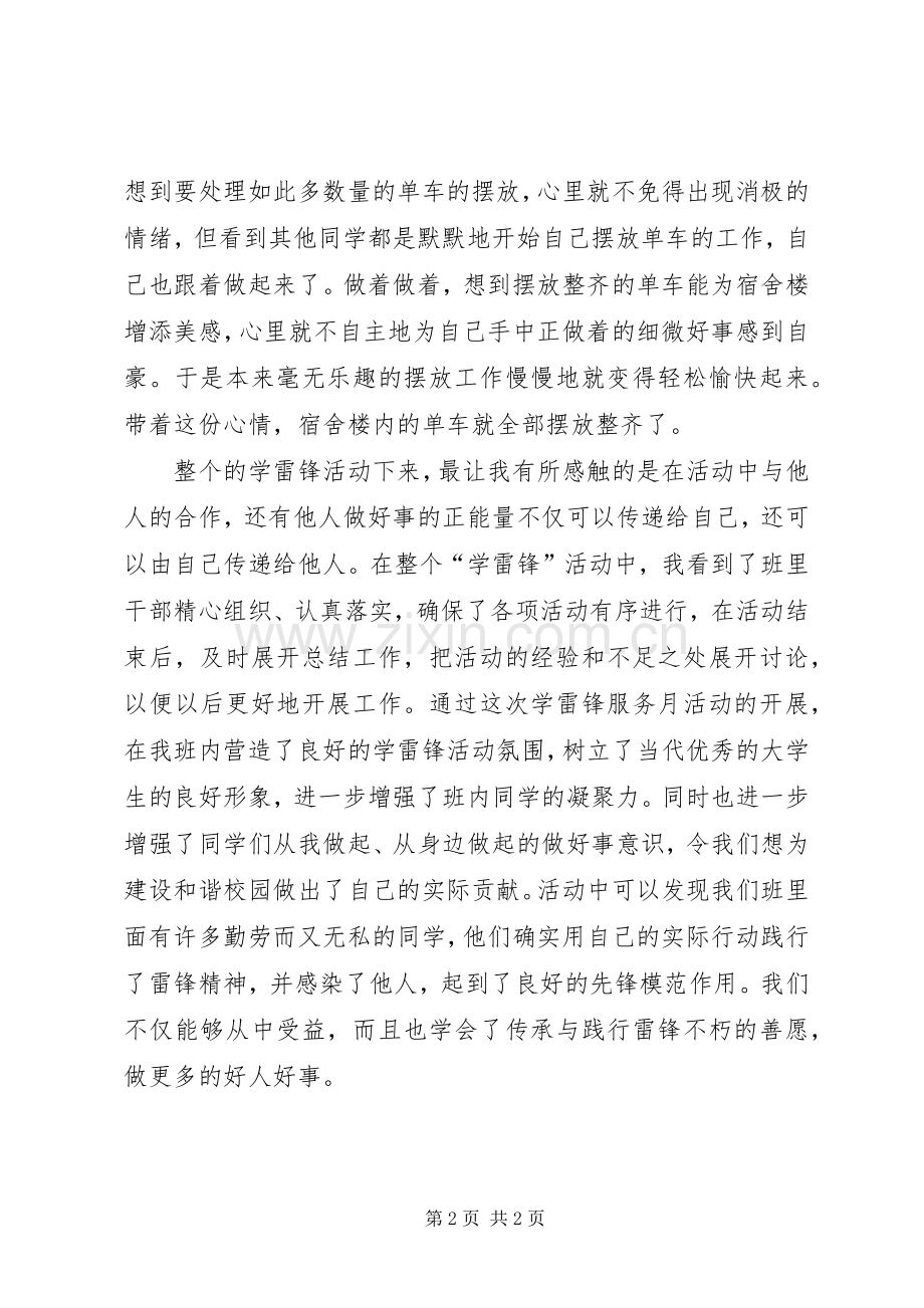 团日活动总结(一) .docx_第2页