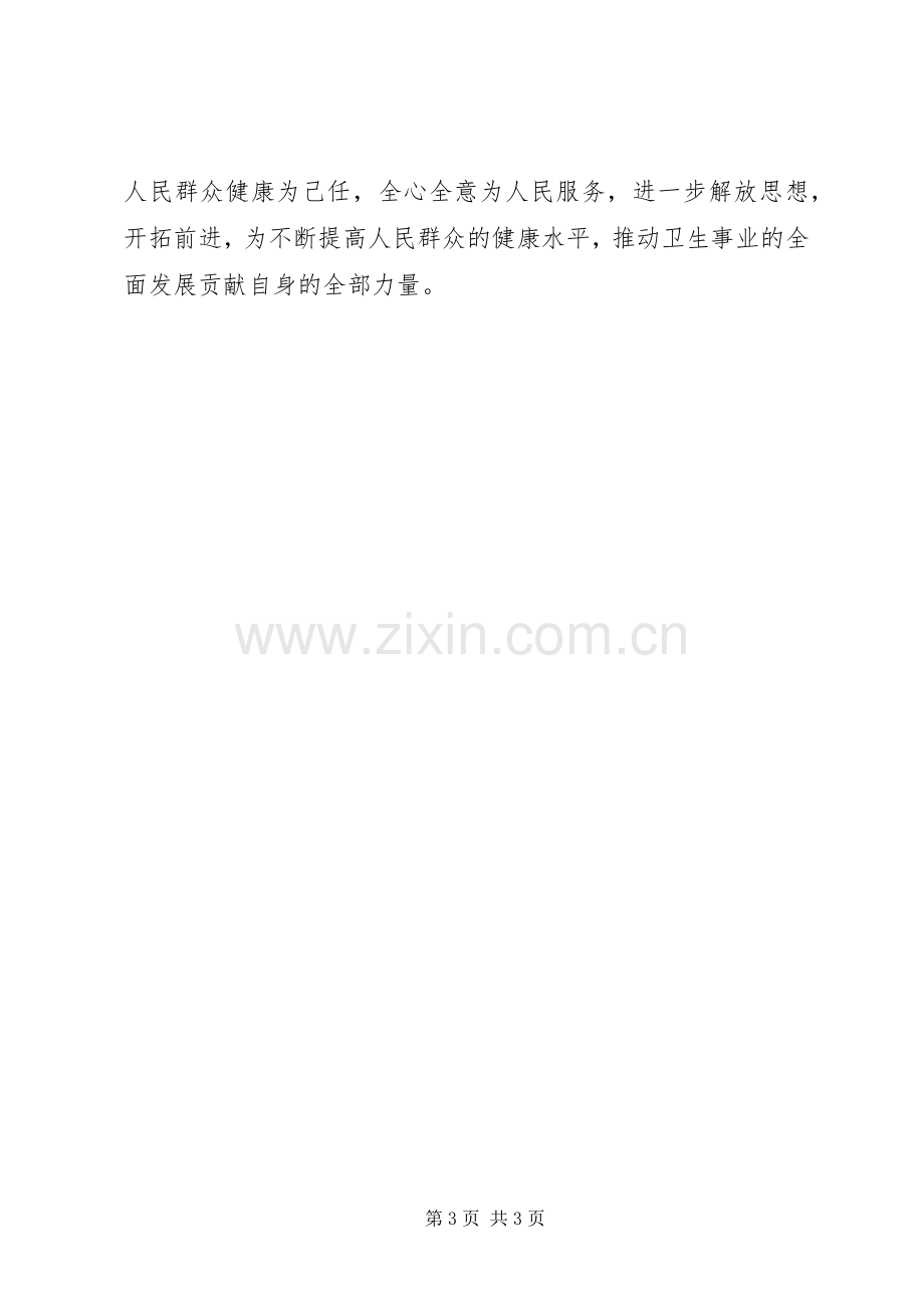 医务工作者学习王忠诚体会心得.docx_第3页