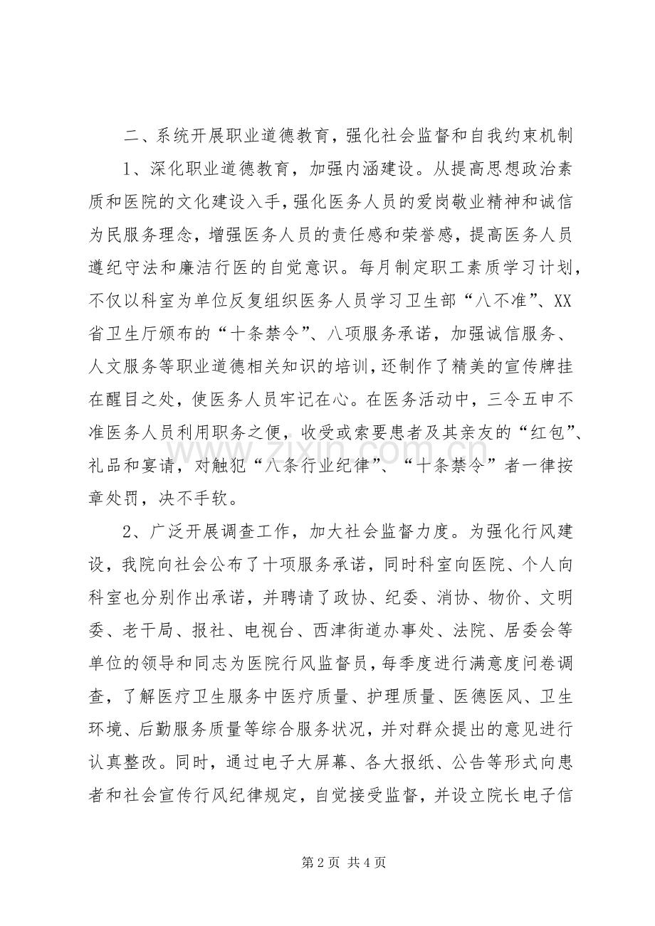 医院管理年行风建设工作总结 .docx_第2页