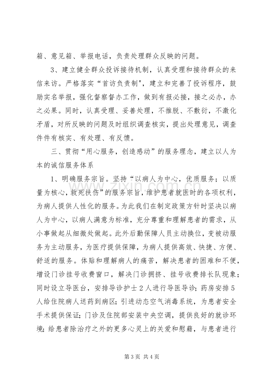 医院管理年行风建设工作总结 .docx_第3页