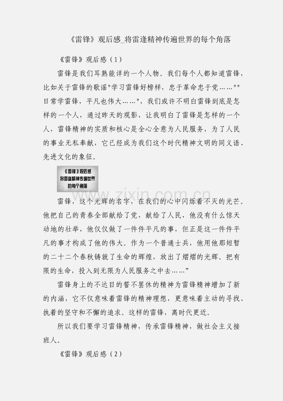 《雷锋》观后感_将雷逢精神传遍世界的每个角落.docx_第1页