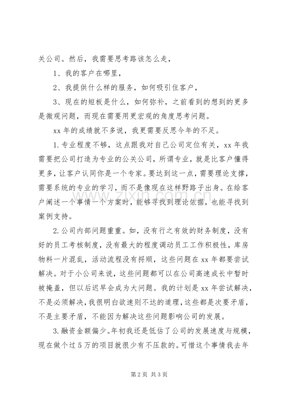 公司XX年工作总结 .docx_第2页