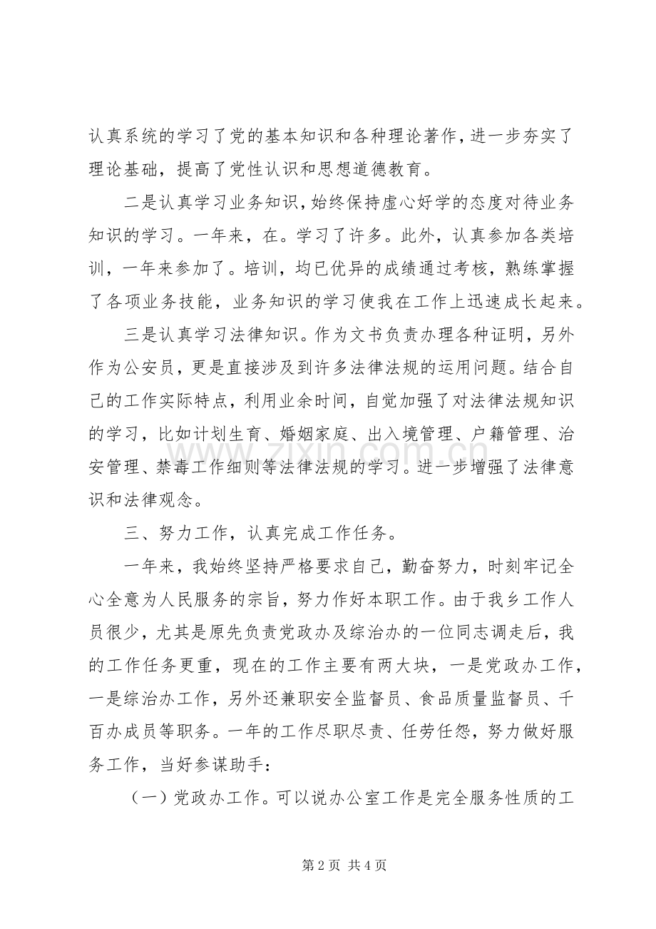 公务员年度考核个人总结报告 .docx_第2页