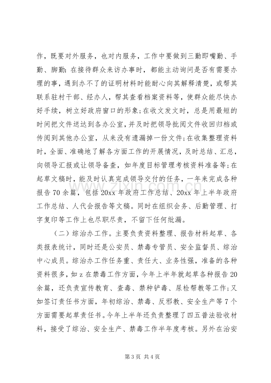 公务员年度考核个人总结报告 .docx_第3页