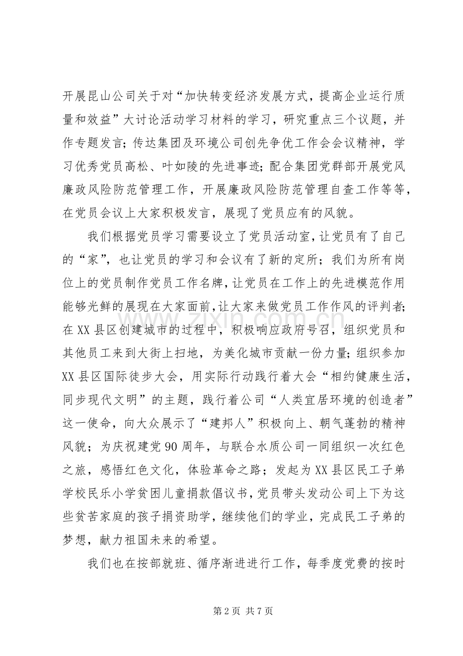 党群部三月份工作总结及四月份工作打算 .docx_第2页