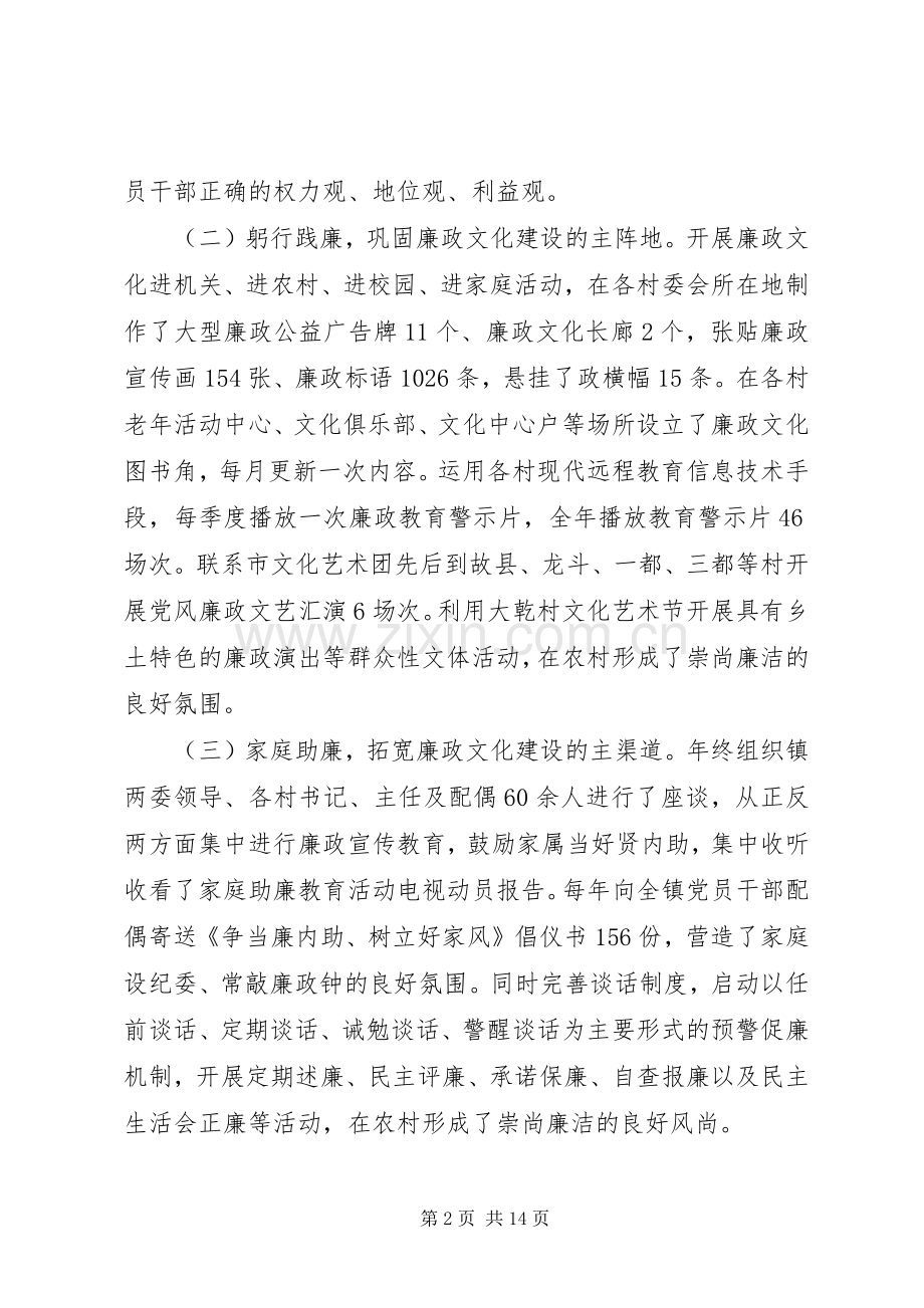 乡镇202X年党风廉政建设年终工作总结.docx_第2页