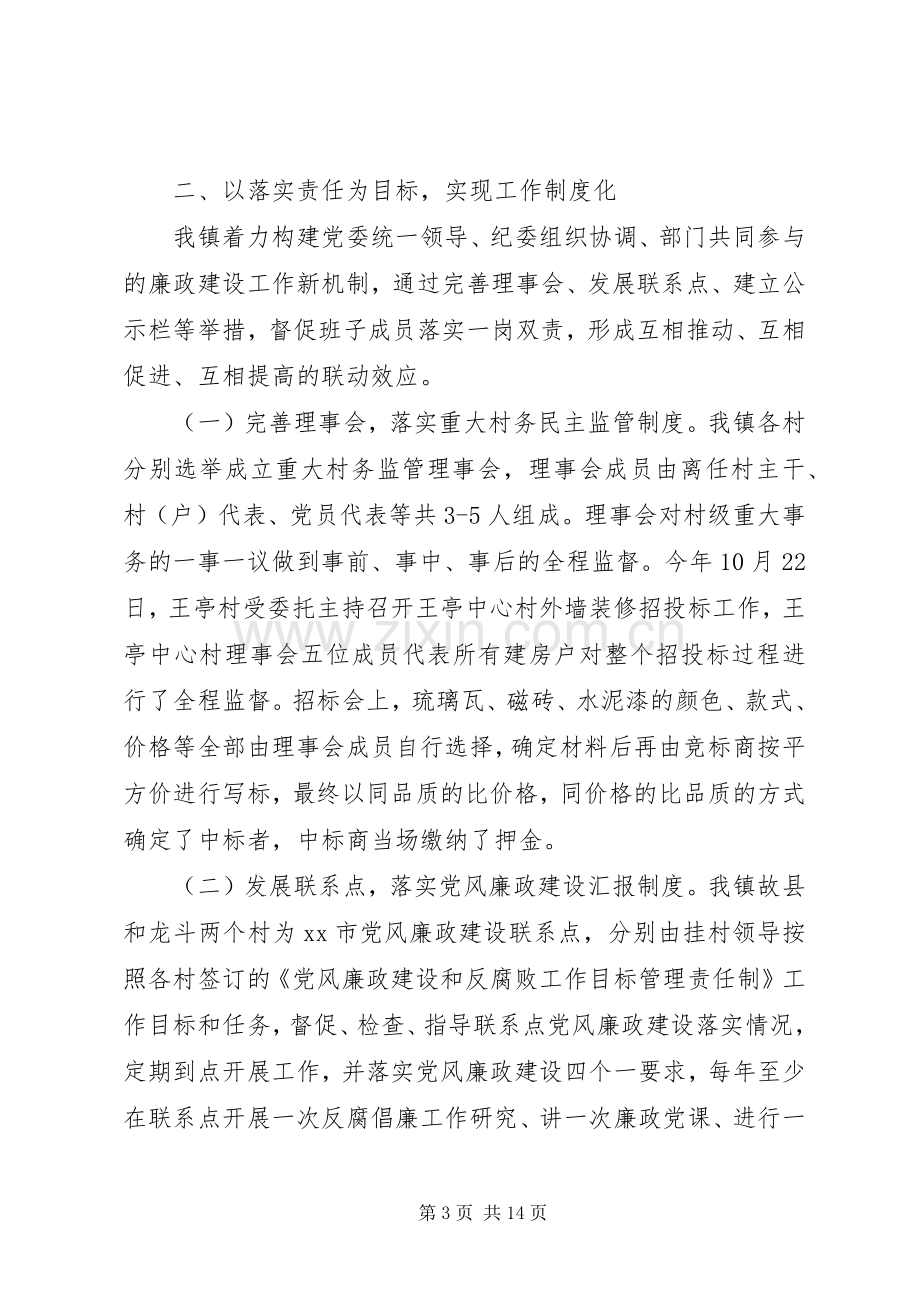 乡镇202X年党风廉政建设年终工作总结.docx_第3页