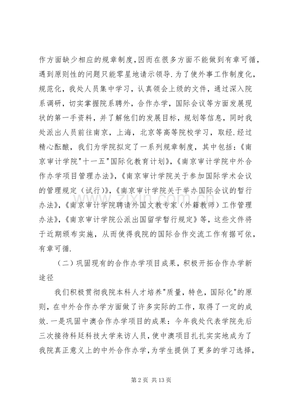 学校国际合作与交流处年终总结 .docx_第2页