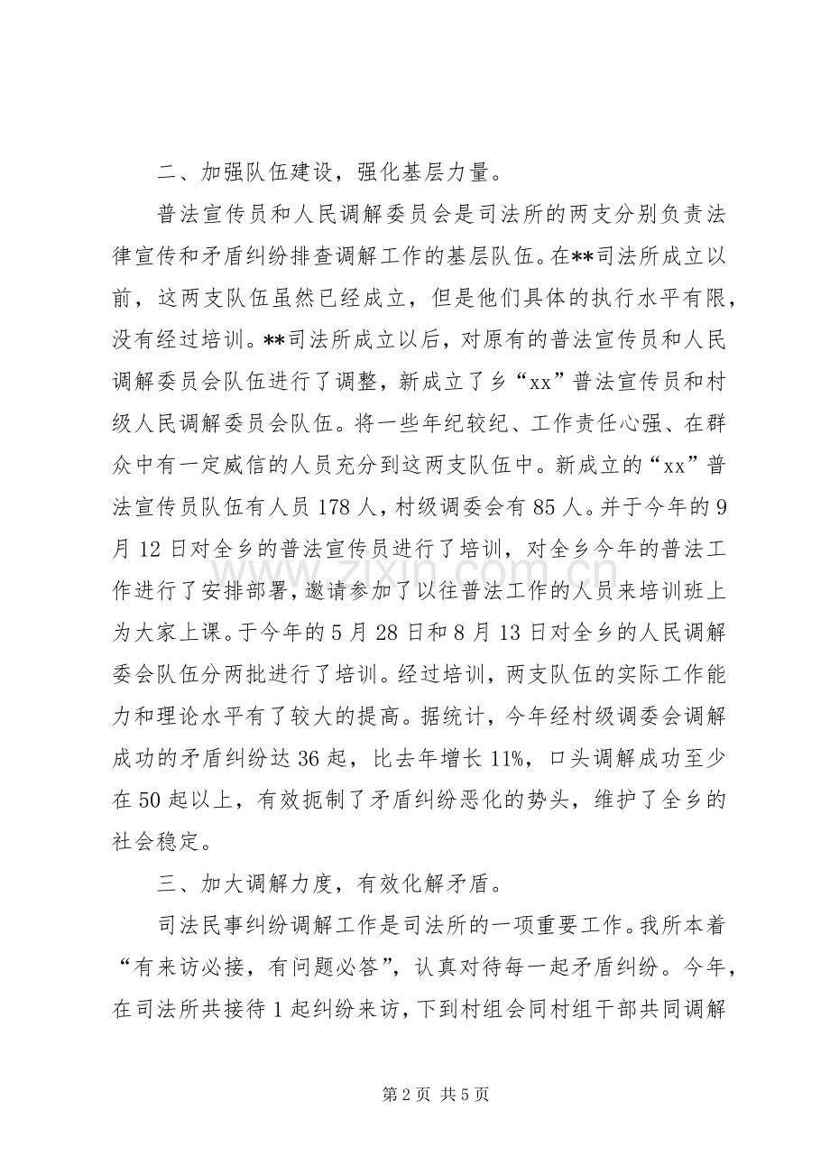 司法所工作的自我总结范文 .docx_第2页