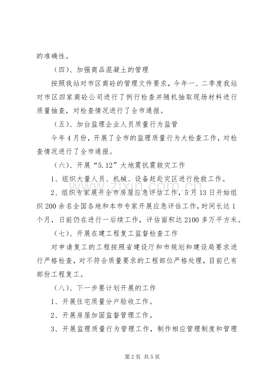 安监站上半年工作总结 .docx_第2页