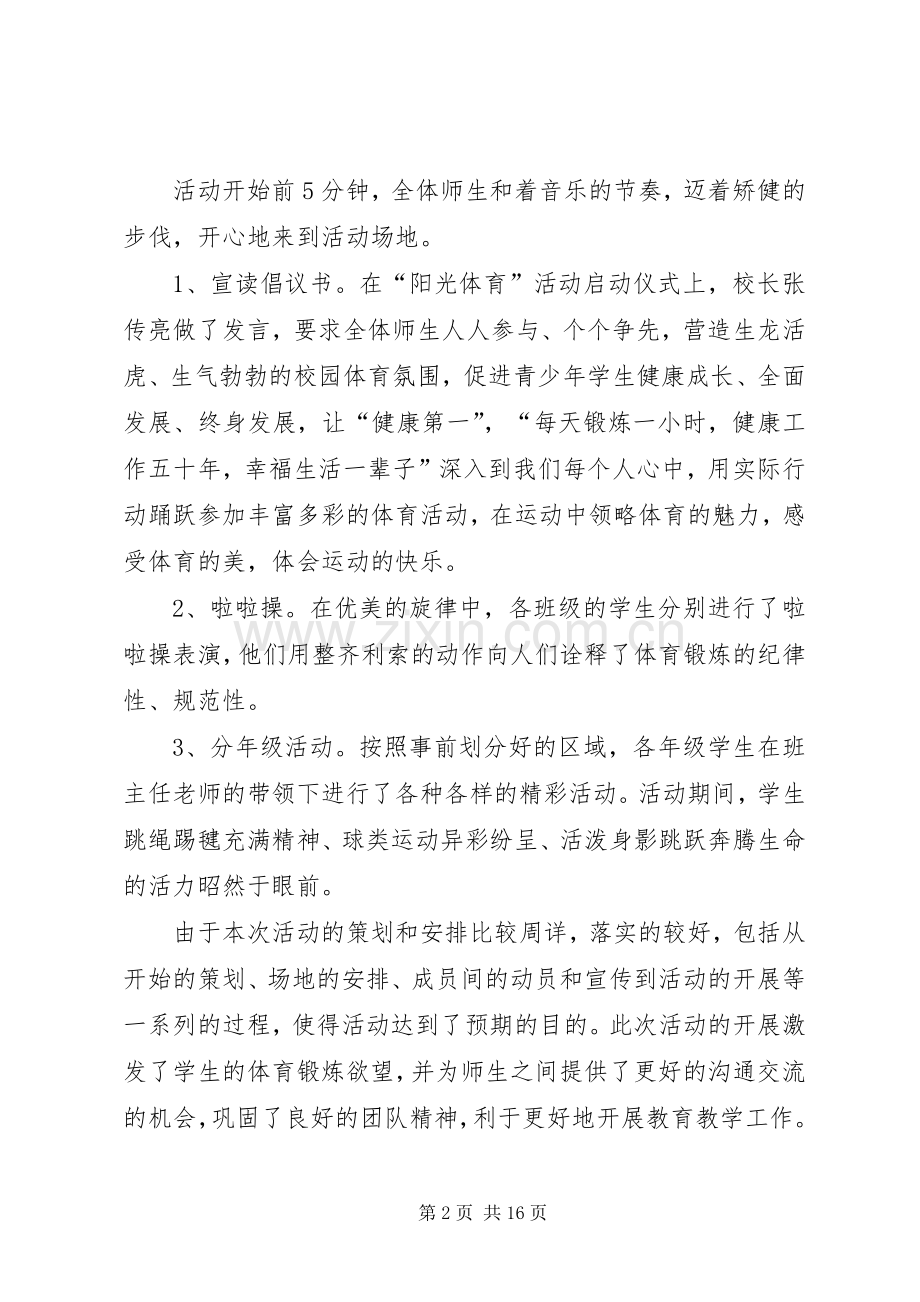 南溪中心小学20XX年元旦活动总结.docx_第2页